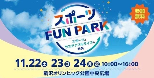 スポーツFUN PARK
