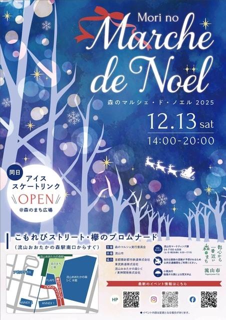 森のマルシェ・ド・ノエル