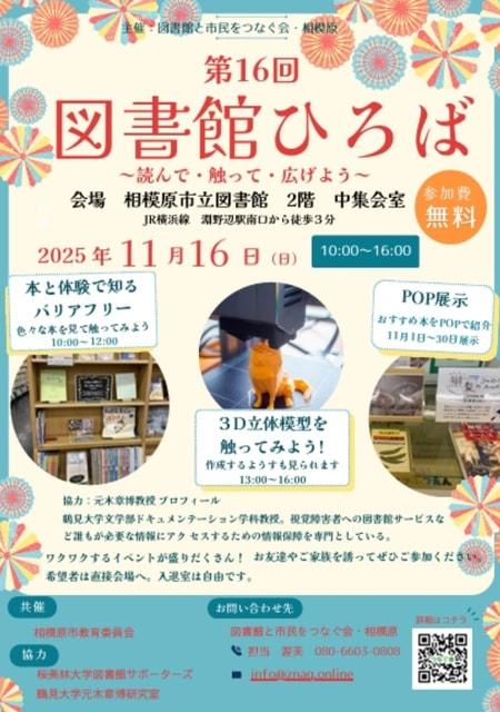 第16回図書館ひろば～読んで・触って・広げよう～