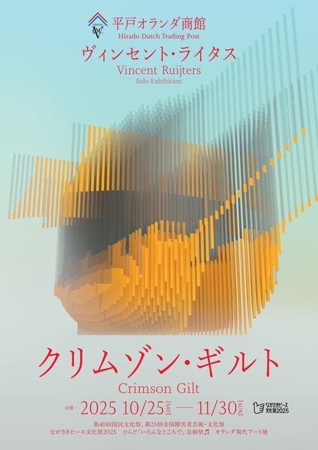 クリムゾン・ギルト Crimson Gilt ―ヴィンセント・ライタス個展―