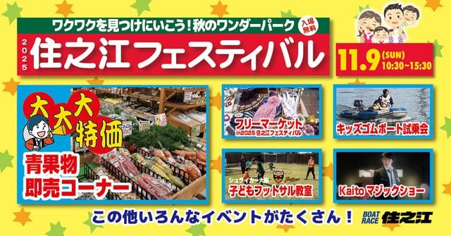 2025住之江フェスティバル
