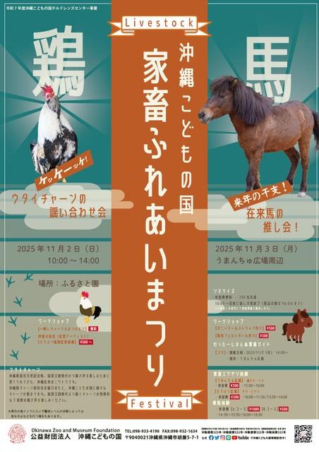 沖縄こどもの国家畜ふれあいまつり