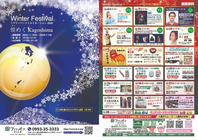 ウインターフェスティバル フラワーパークイルミネーション2025