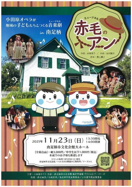 ミュージカル赤毛のアン