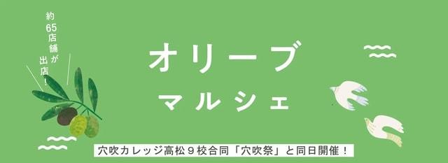 さぬきマルシェinサンポート（11月）