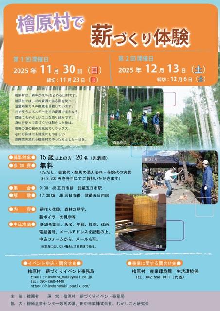 檜原村で薪づくり体験