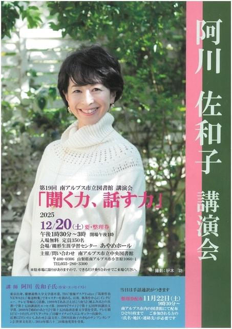 阿川佐和子　講演会