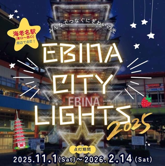 EBINA CITY LIGHTS 2025