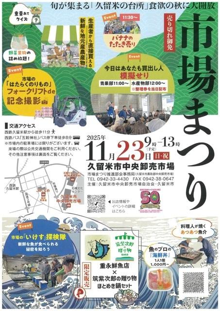 久留米市中央卸売市場　市場まつり