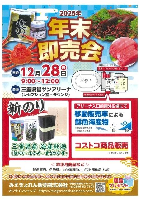 2025年　年末即売会