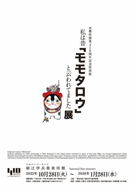 『私は昔｢モモタロウ｣と云われてました』展