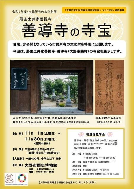 市民所有の文化財展「藩主土井家菩提寺 善導寺の寺宝」