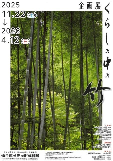 企画展「くらしの中の竹」