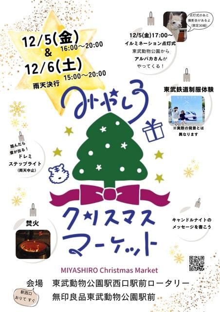 みやしろクリスマスマーケット