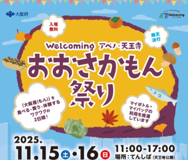 Welcoming アベノ・天王寺 おおさかもん祭り