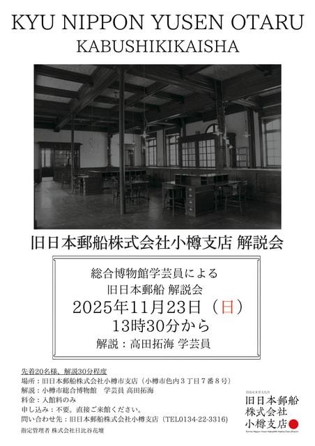小樽市総合博物館学芸員による館内解説会