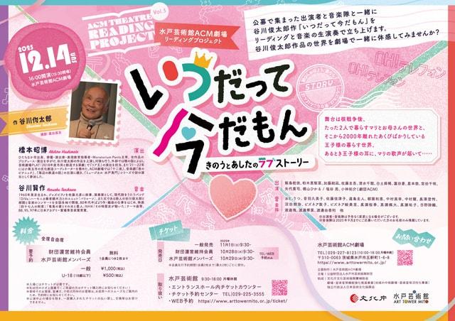 リーディングプロジェクトvol.3『いつだって今だもん-きのうとあしたのラブストーリー-』