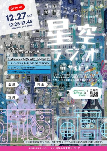 星空ラジオinサイピア