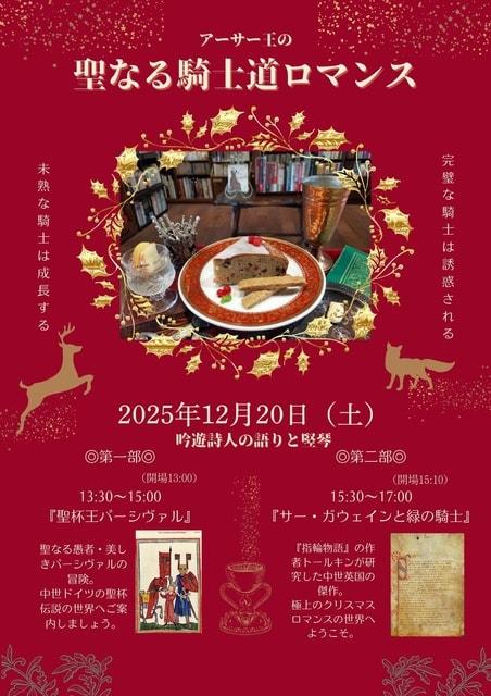 アーサー王の聖なる騎士道ロマンス