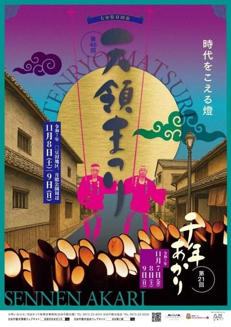 第46回日田天領まつり