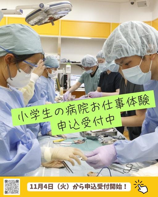 冬休みキッズツアー「1日特命ドクターになろう」