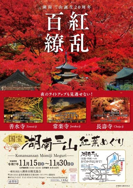 国宝 湖南三山紅葉めぐり