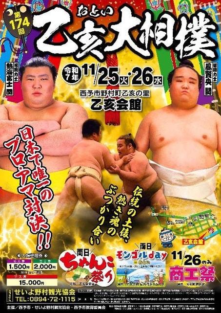 第174回乙亥大相撲