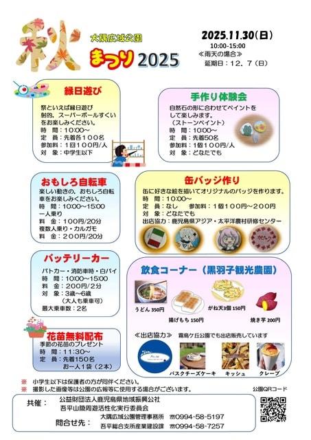 大隅広域公園秋まつり2025