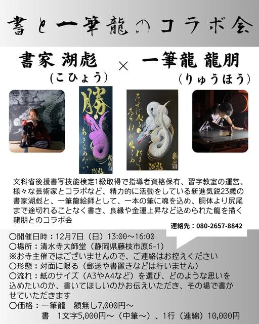 書と一筆龍のコラボ会
