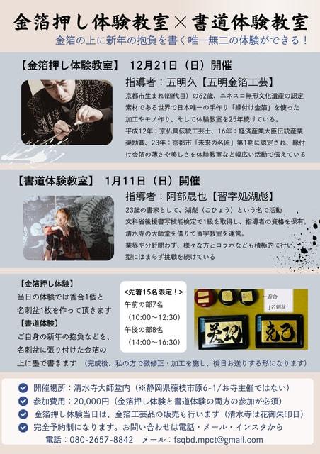 金箔押し体験教室×書道体験教室