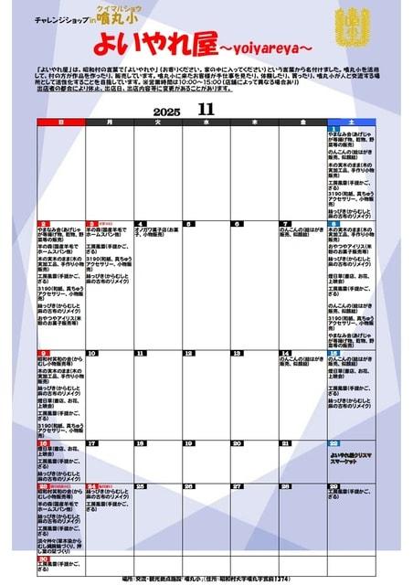 チャレンジショップin喰丸小　よいやれ屋