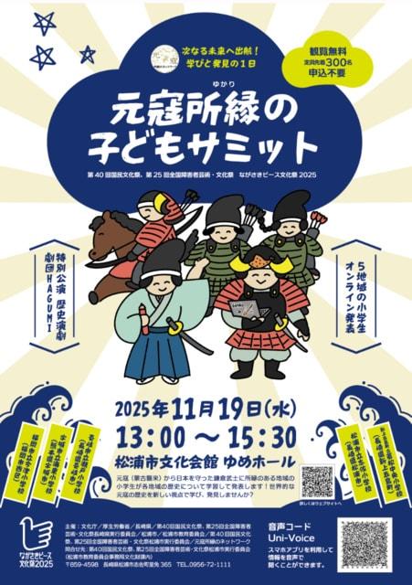 元寇所縁の子どもサミット