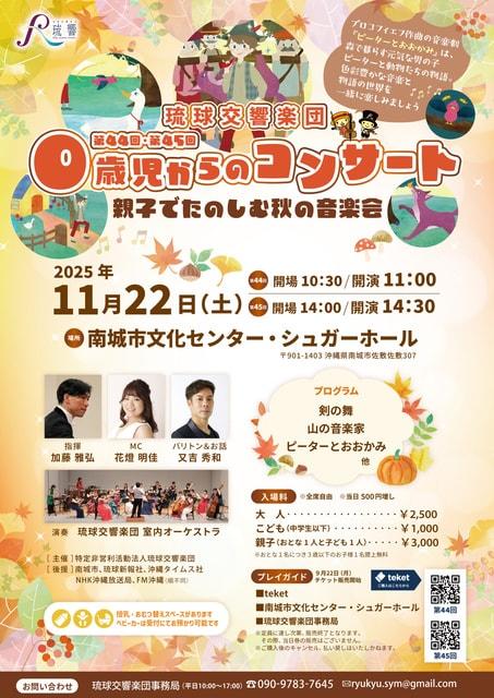 第44回第45回0歳児からのコンサート