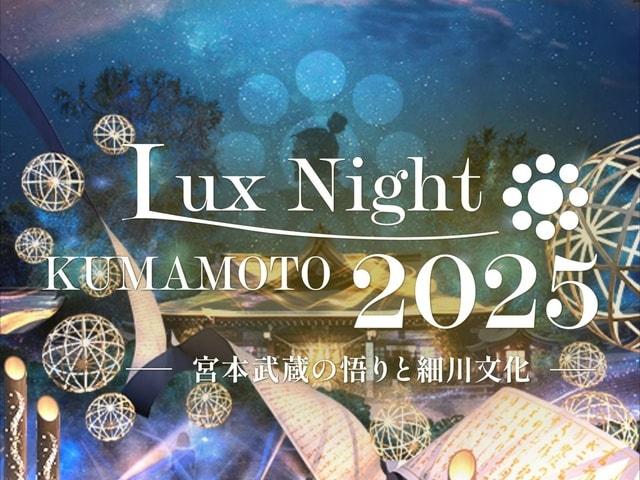 LUX NIGHT KUMAMOTO 2025