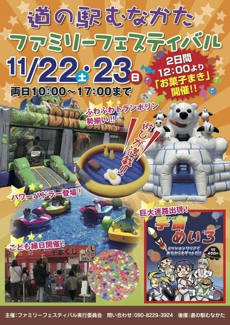 道の駅むなかた ファミリーフェスティバル