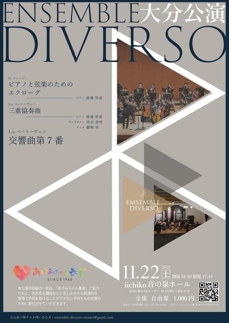 Ensemble Diverso 大分公演2025