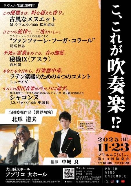 PRIEM WIND ENSEMBLE　第13回演奏会