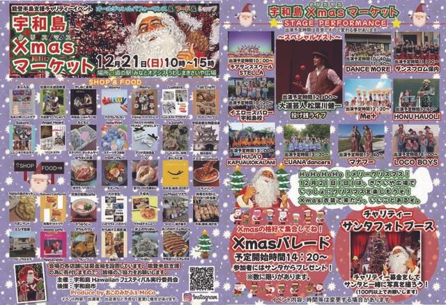 宇和島Xmasマーケット