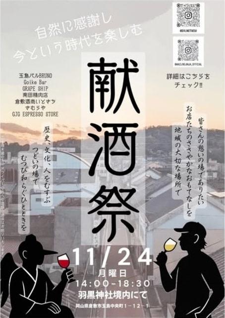 羽黒神社「献酒祭」