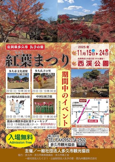 孔子の里　紅葉まつり