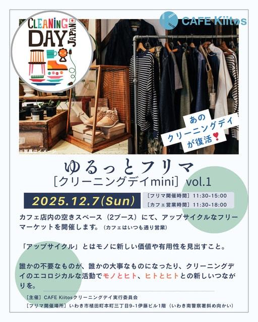 ゆるっとフリマ［クリーニングデイmini］vol.1