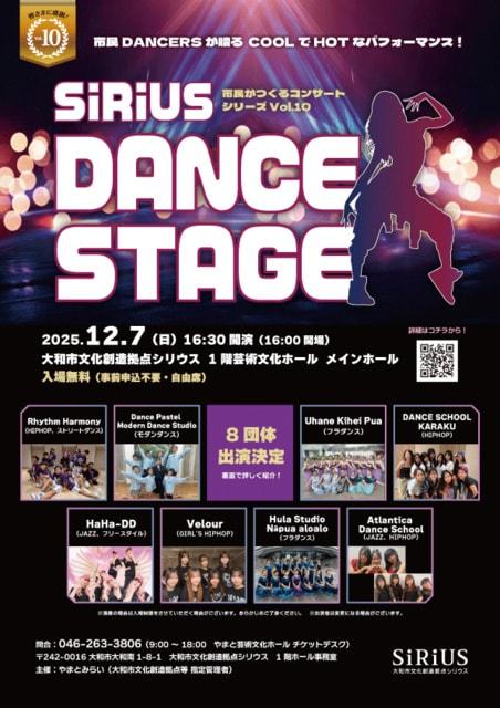 市民がつくるコンサートシリーズvol.10  SiRiUS DANCE STAGE