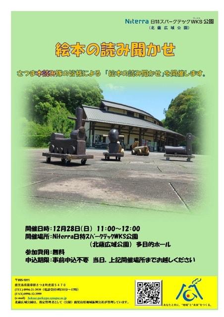 絵本の読み聞かせ（12月）