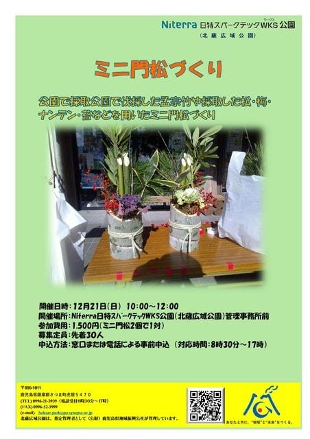 ミニ門松作り体験会