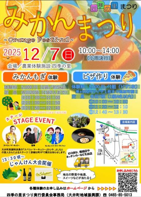 四季の里～みかんまつり～