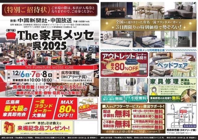 第9回 the家具メッセ呉2025
