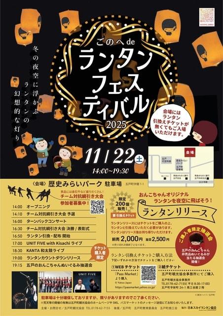ごのへdeランタンフェスティバル2025