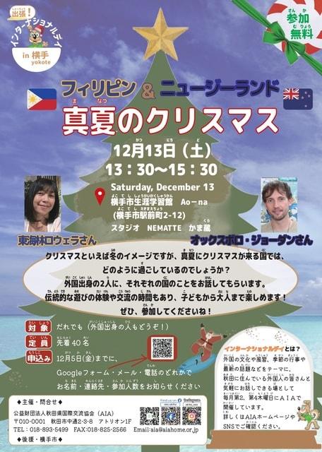 出張インターナショナルデイin横手