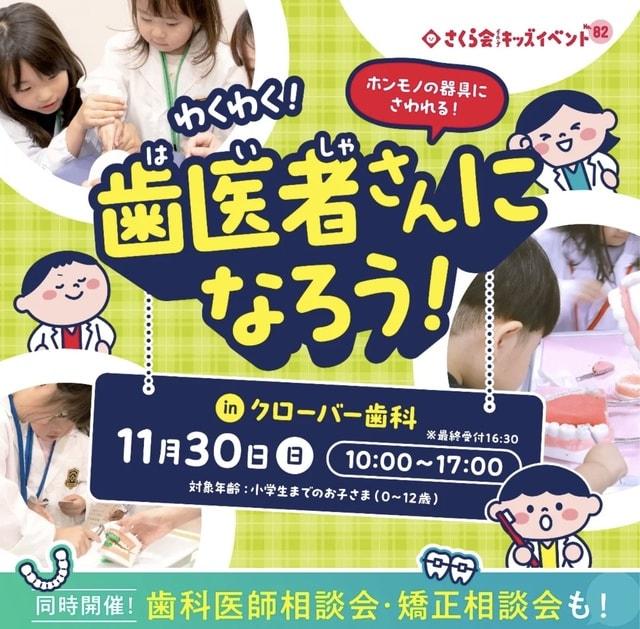 キッズイベント　わくわく！歯医者さんになろう！