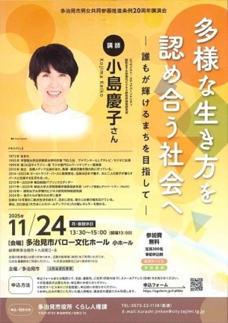 タレント小島慶子さんが多治見市に